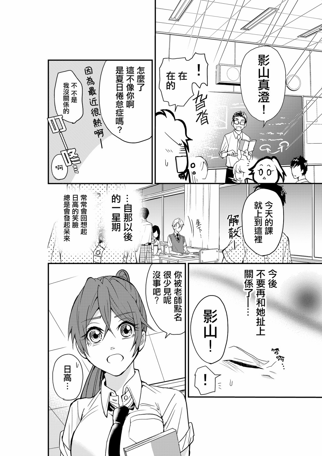 阳光下的相合伞韩漫全集-第02话无删减无遮挡章节图片 
