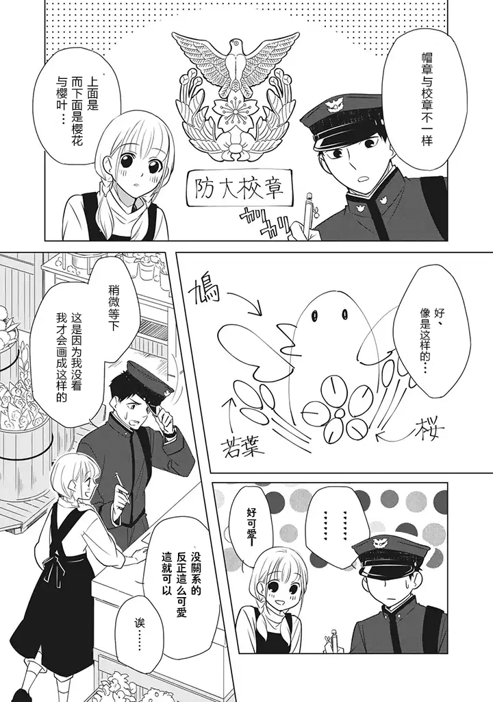 花语绀青韩漫全集-第01话无删减无遮挡章节图片 