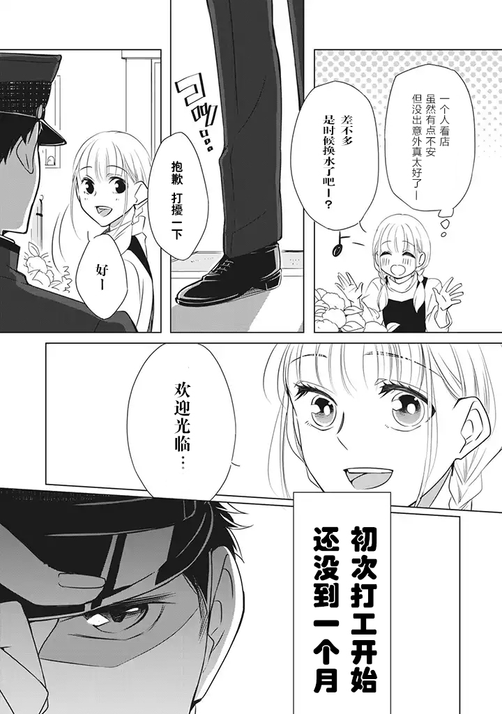 花语绀青韩漫全集-第01话无删减无遮挡章节图片 
