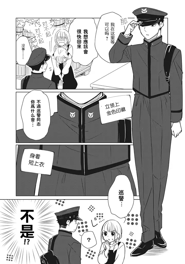 花语绀青韩漫全集-第01话无删减无遮挡章节图片 