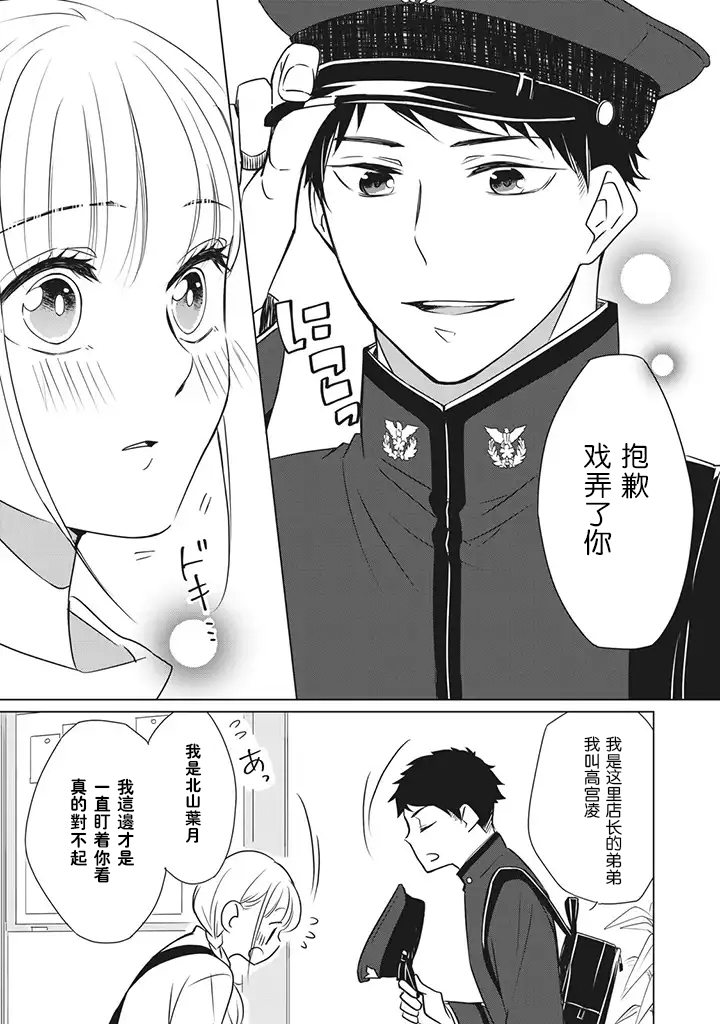 花语绀青韩漫全集-第01话无删减无遮挡章节图片 