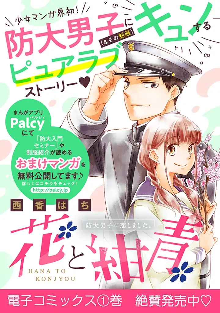 花语绀青韩漫全集-第1.1话无删减无遮挡章节图片 