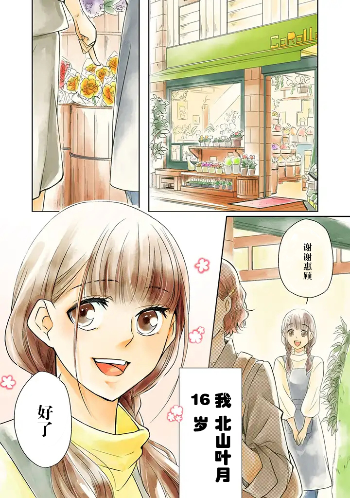 花语绀青韩漫全集-第1.1话无删减无遮挡章节图片 