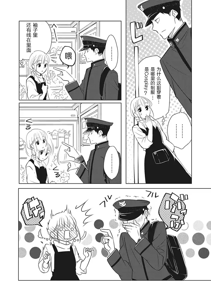 花语绀青韩漫全集-第1.1话无删减无遮挡章节图片 