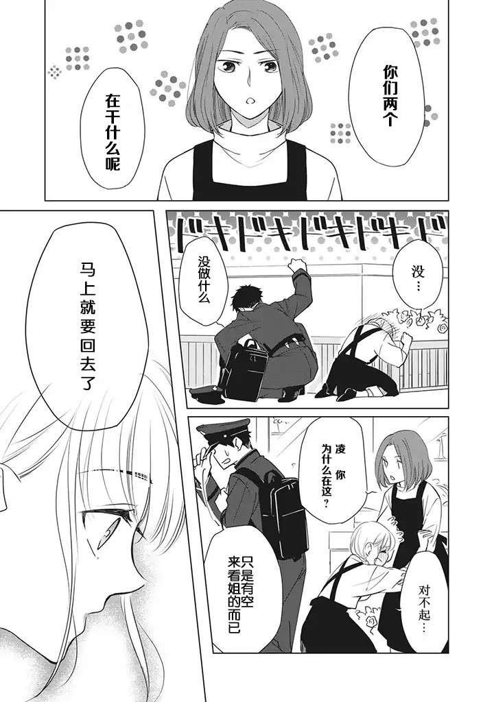 花语绀青韩漫全集-第1.2话无删减无遮挡章节图片 