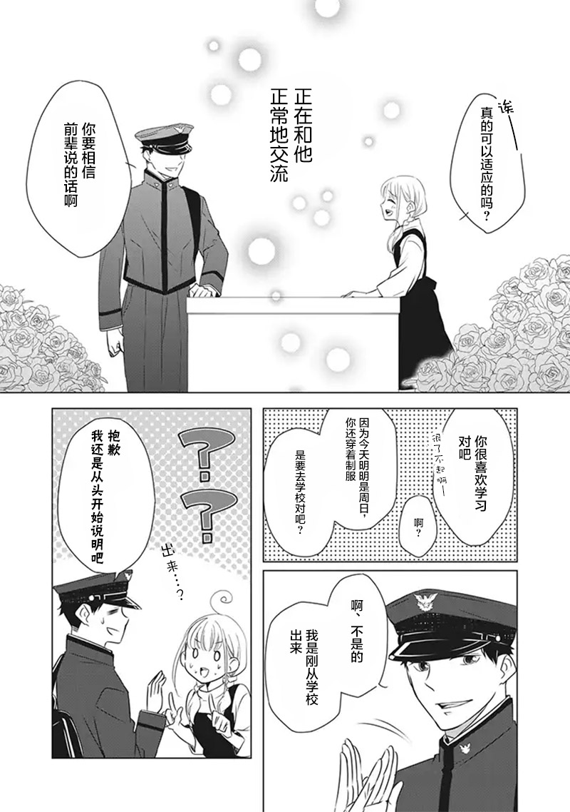 花语绀青韩漫全集-第02话上无删减无遮挡章节图片 