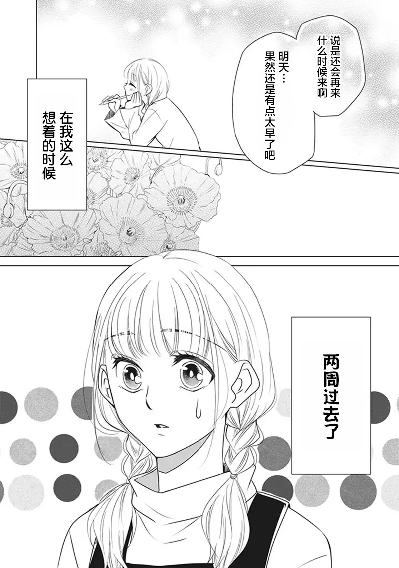 花语绀青韩漫全集-第02话上无删减无遮挡章节图片 