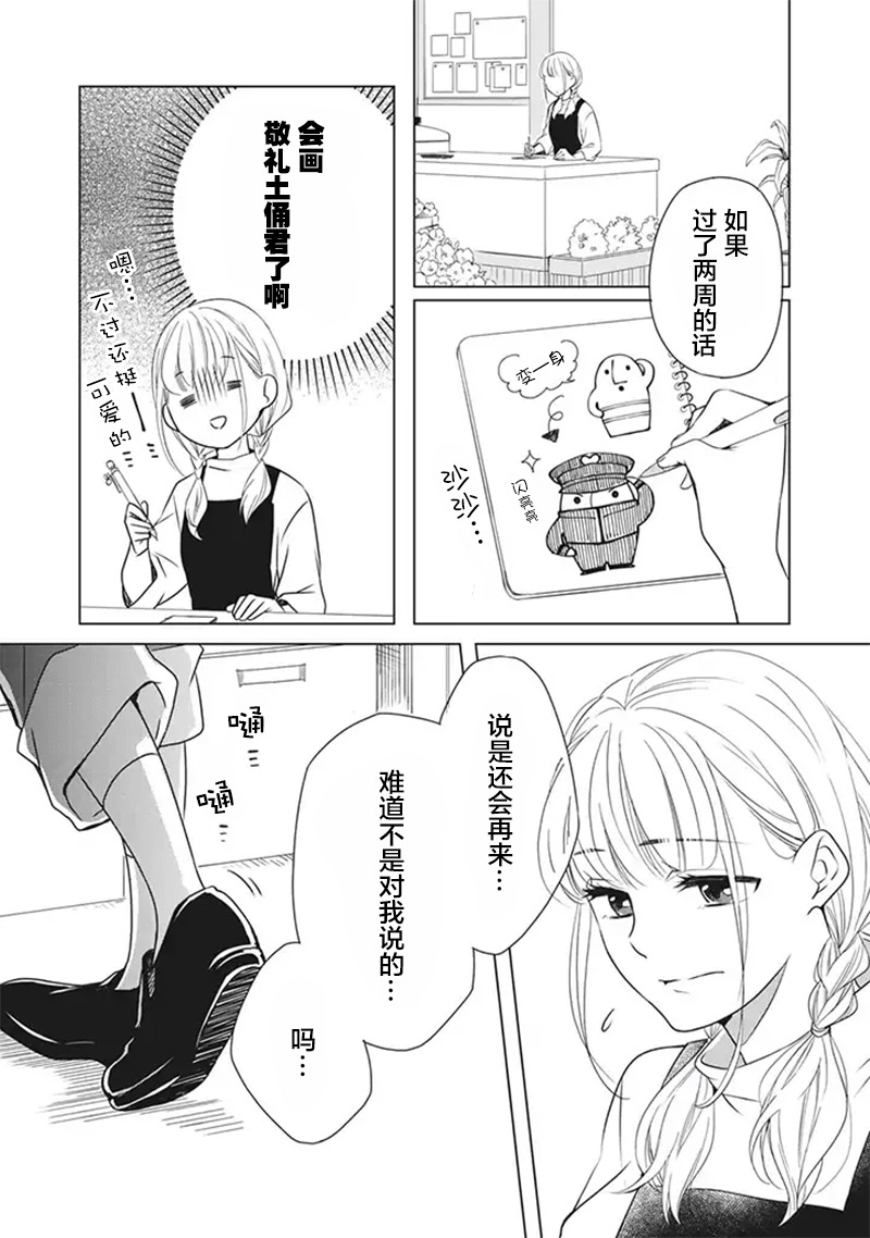 花语绀青韩漫全集-第02话上无删减无遮挡章节图片 