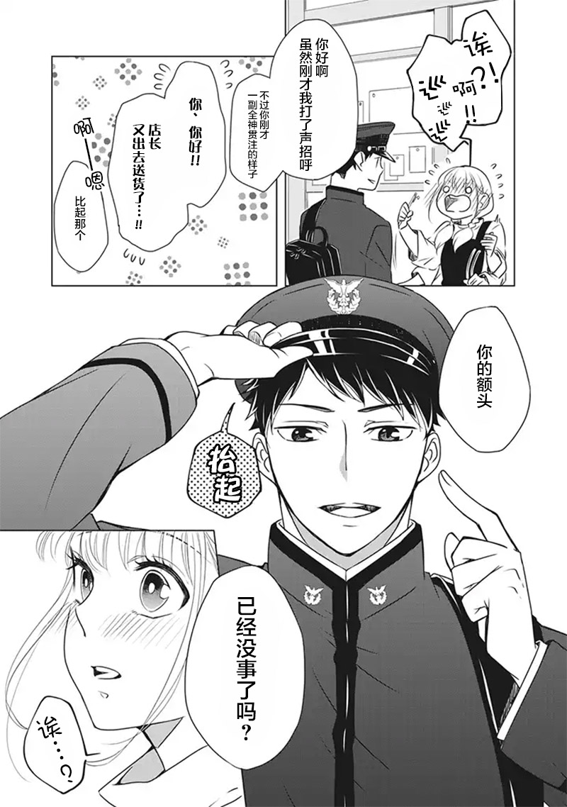 花语绀青韩漫全集-第02话上无删减无遮挡章节图片 
