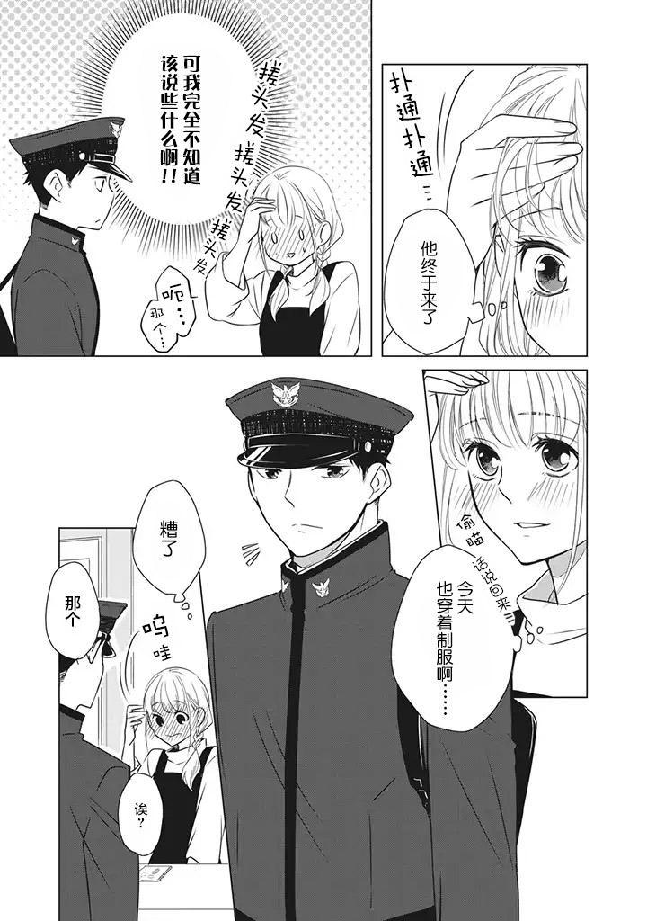 花语绀青韩漫全集-第02话上无删减无遮挡章节图片 