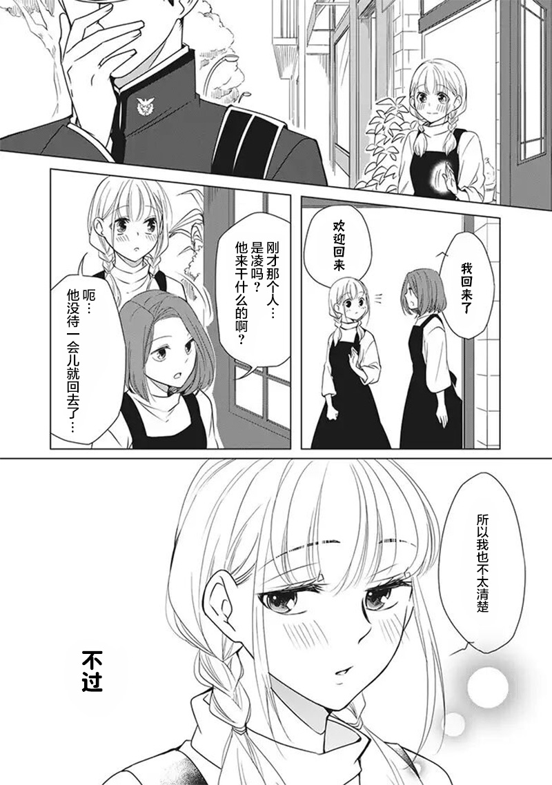 花语绀青韩漫全集-第2.5话无删减无遮挡章节图片 