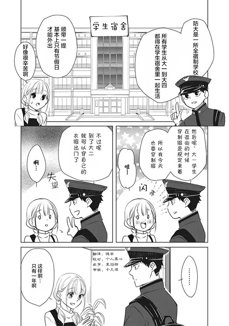 花语绀青韩漫全集-第2.5话无删减无遮挡章节图片 