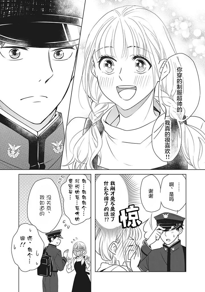 花语绀青韩漫全集-第2.5话无删减无遮挡章节图片 