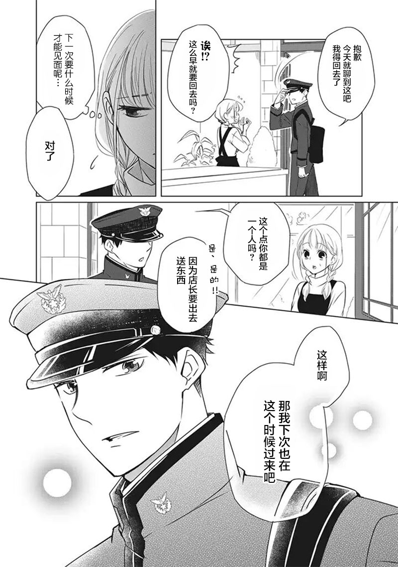 花语绀青韩漫全集-第2.5话无删减无遮挡章节图片 