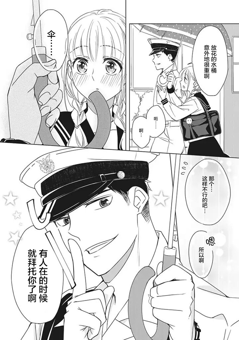 花语绀青韩漫全集-第03话无删减无遮挡章节图片 