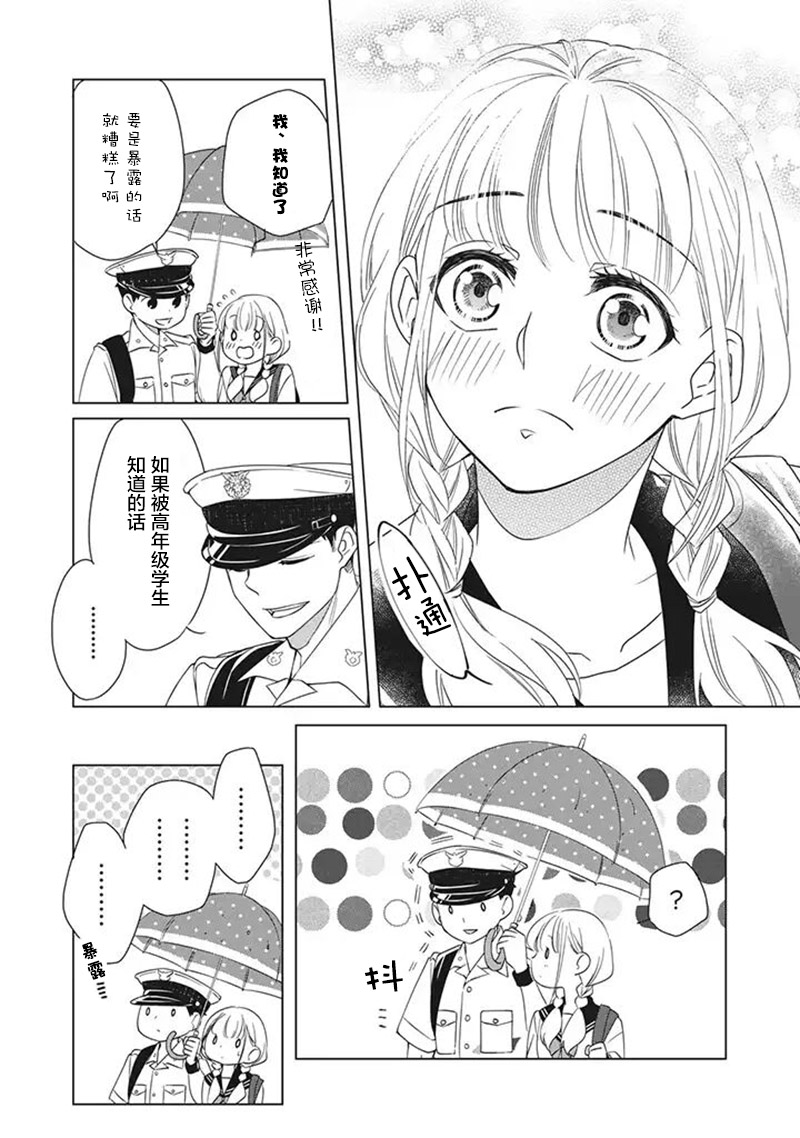 花语绀青韩漫全集-第03话无删减无遮挡章节图片 