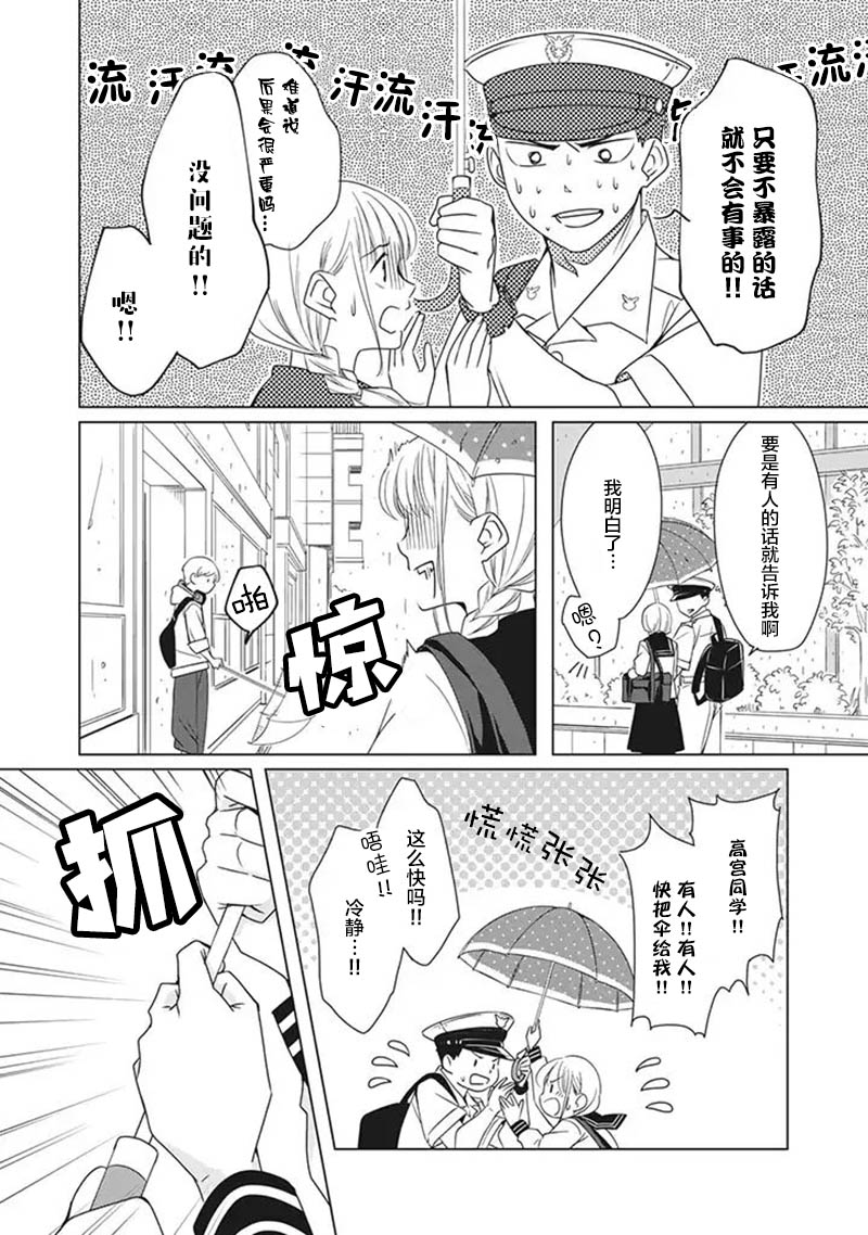 花语绀青韩漫全集-第03话无删减无遮挡章节图片 