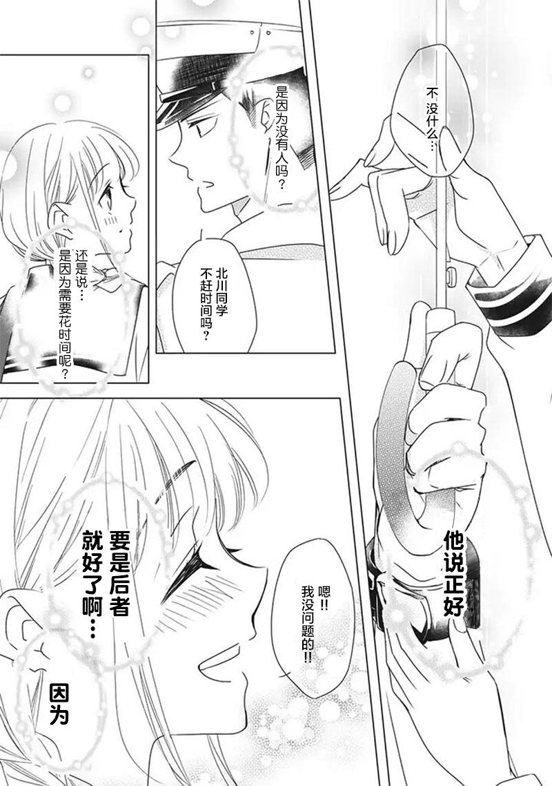 花语绀青韩漫全集-第03话无删减无遮挡章节图片 