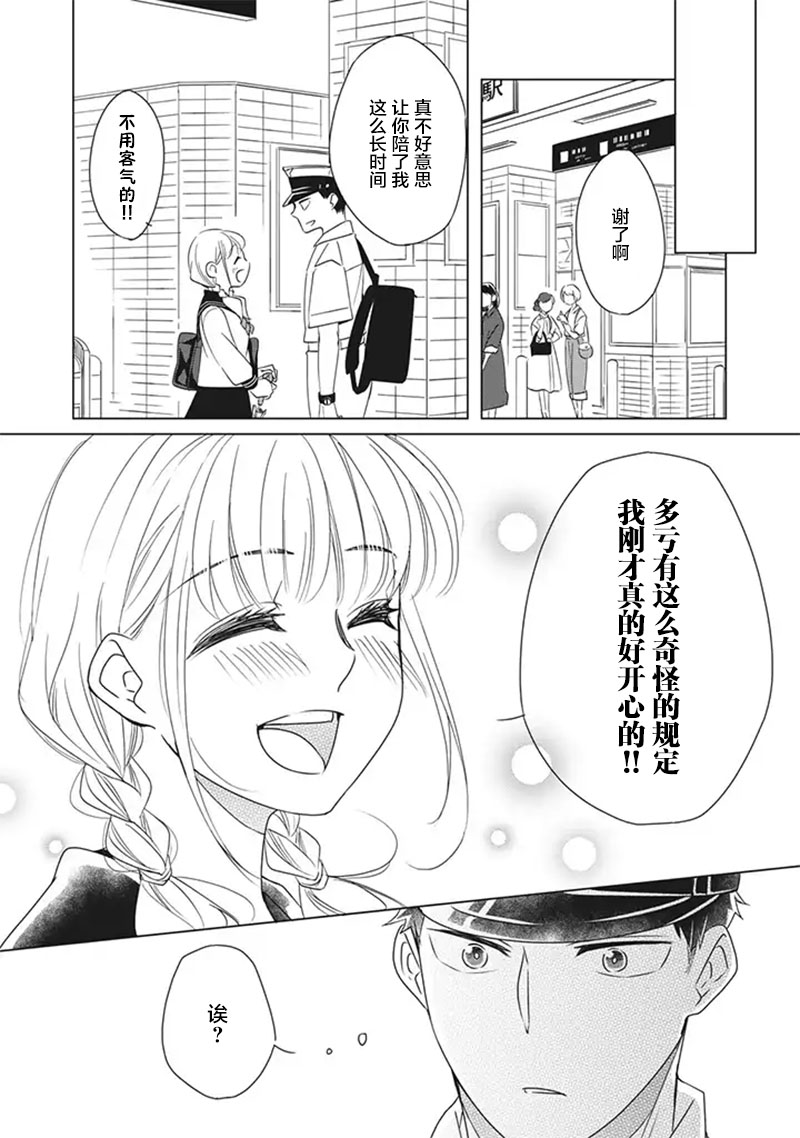 花语绀青韩漫全集-第03话无删减无遮挡章节图片 