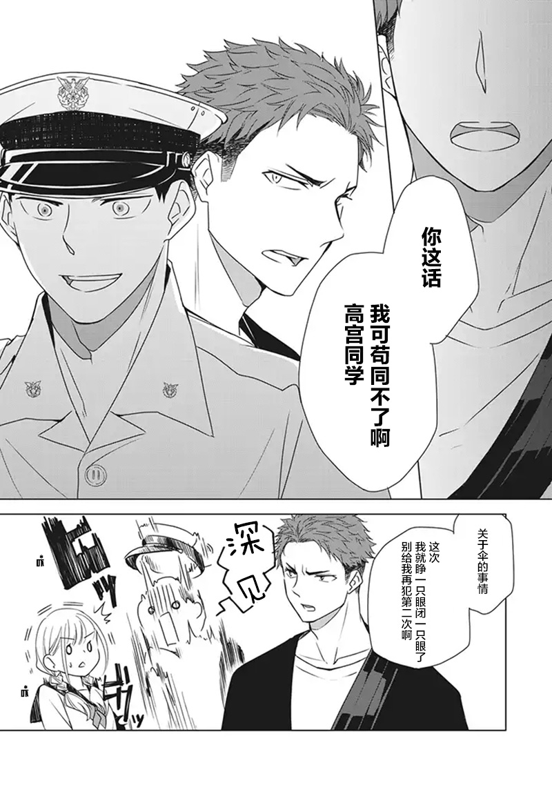 花语绀青韩漫全集-第03话无删减无遮挡章节图片 