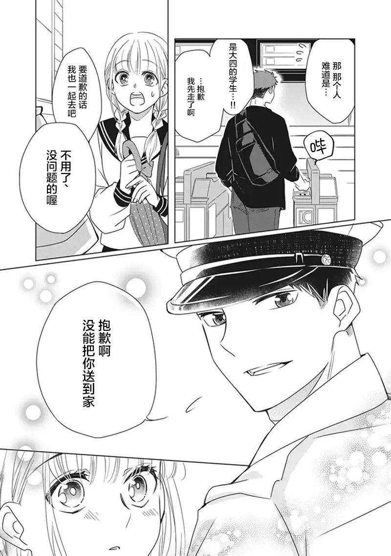 花语绀青韩漫全集-第03话无删减无遮挡章节图片 