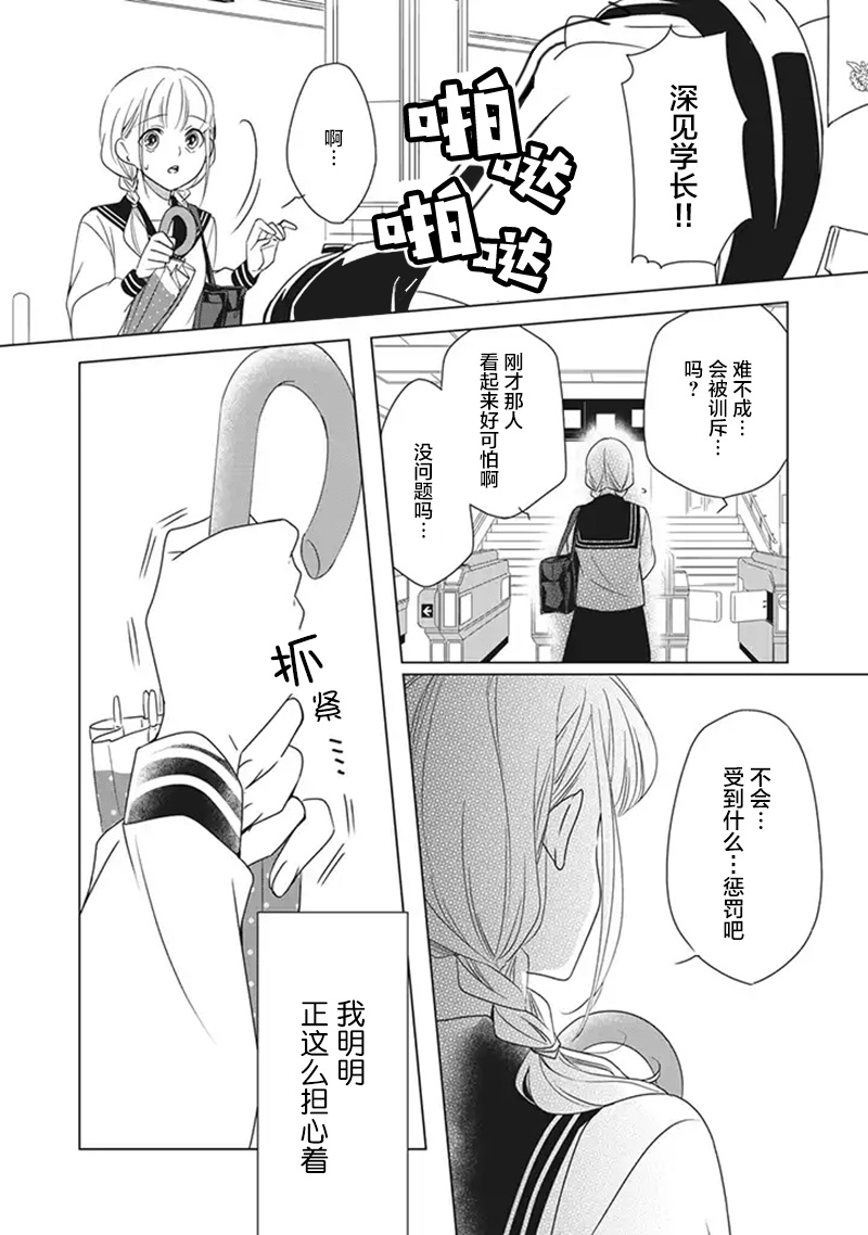 花语绀青韩漫全集-第03话无删减无遮挡章节图片 