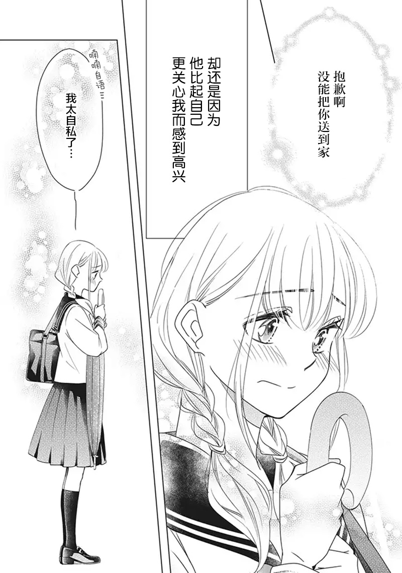 花语绀青韩漫全集-第03话无删减无遮挡章节图片 