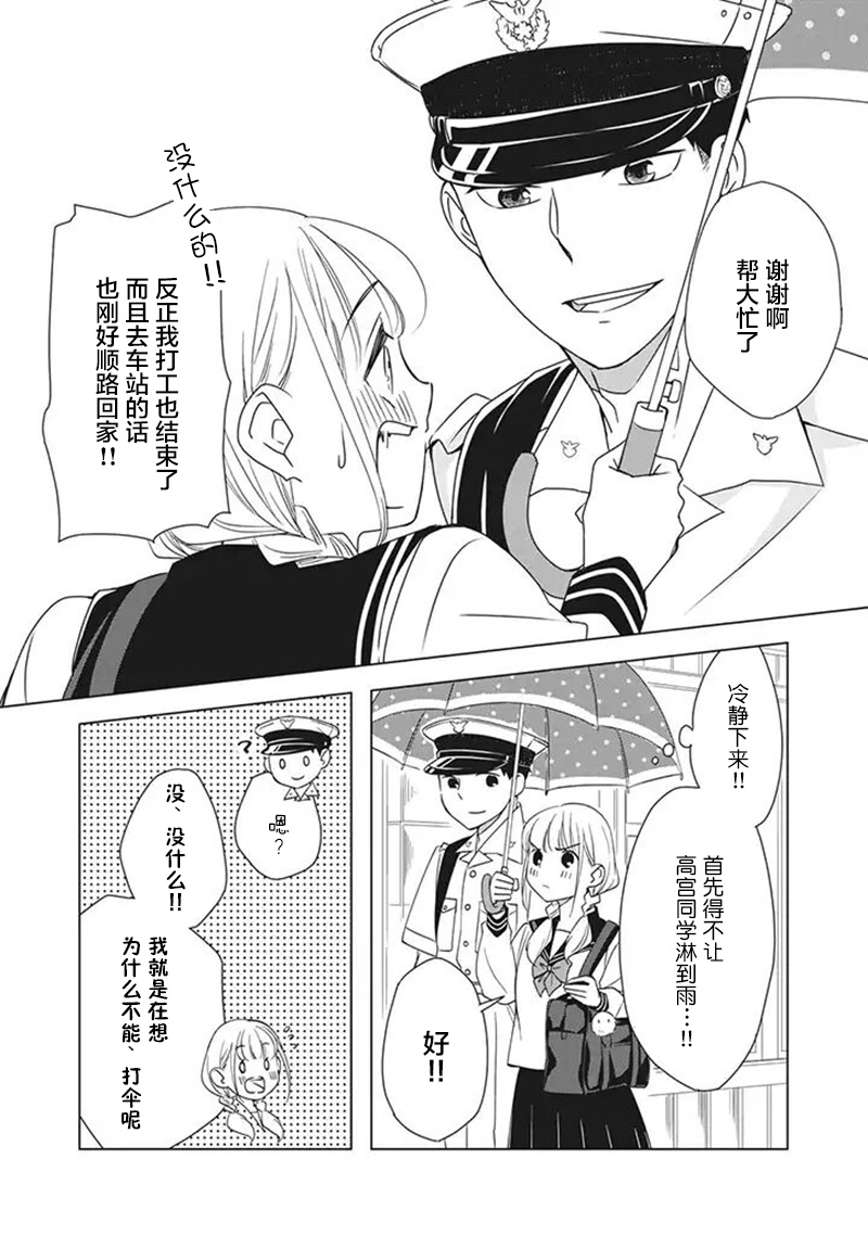 花语绀青韩漫全集-第03话无删减无遮挡章节图片 