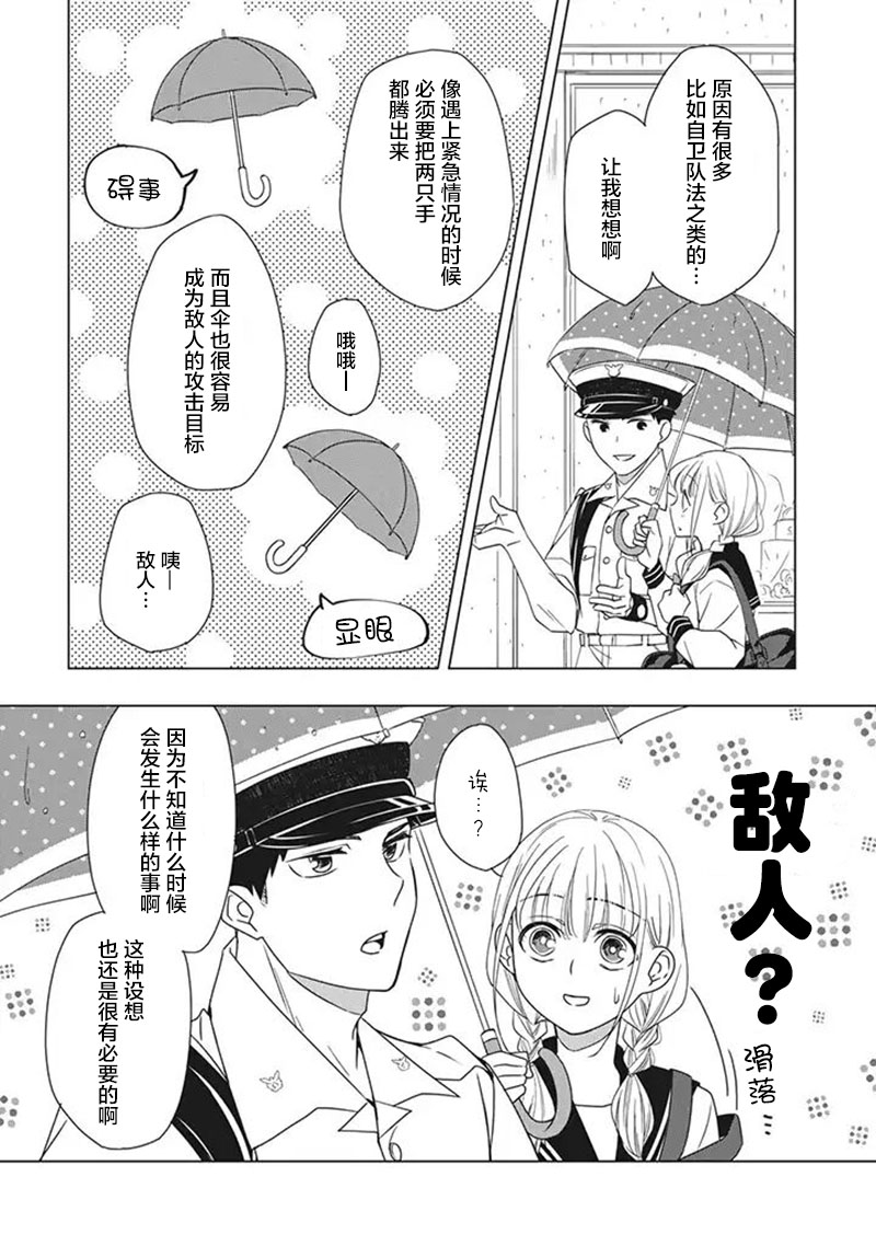 花语绀青韩漫全集-第03话无删减无遮挡章节图片 
