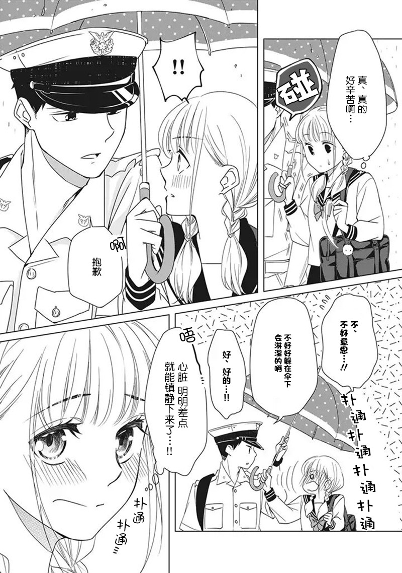 花语绀青韩漫全集-第03话无删减无遮挡章节图片 