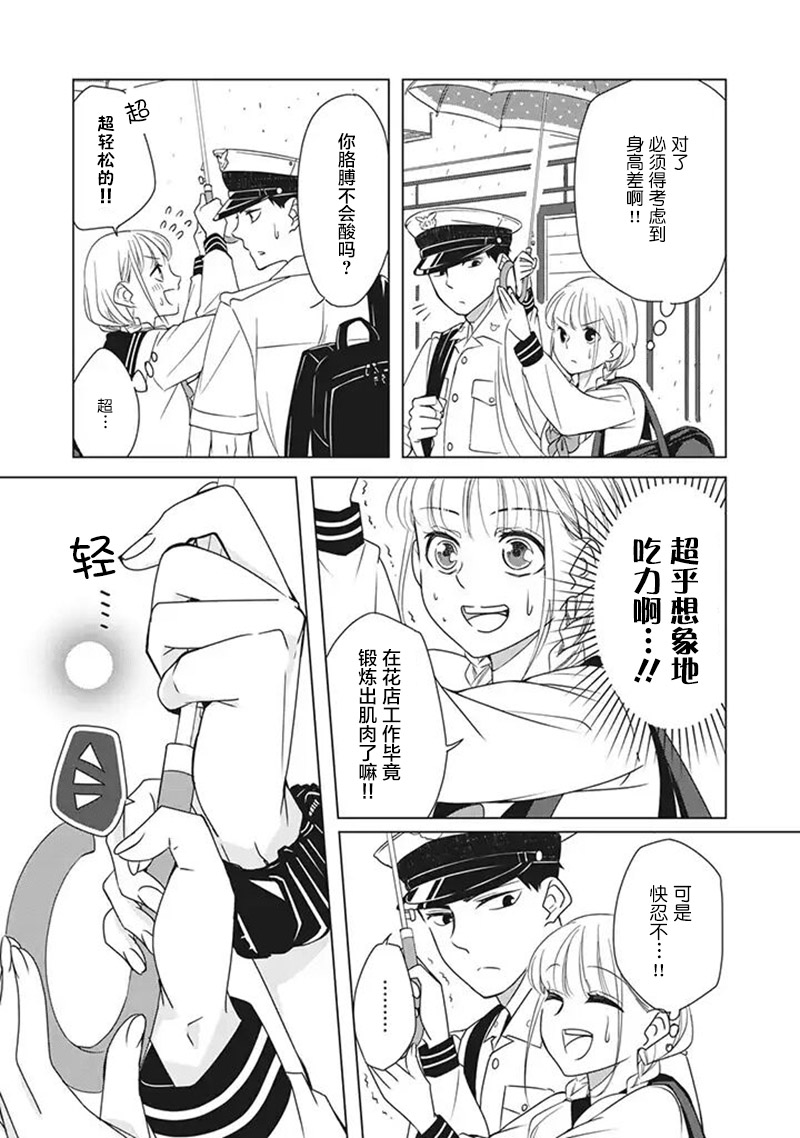 花语绀青韩漫全集-第03话无删减无遮挡章节图片 