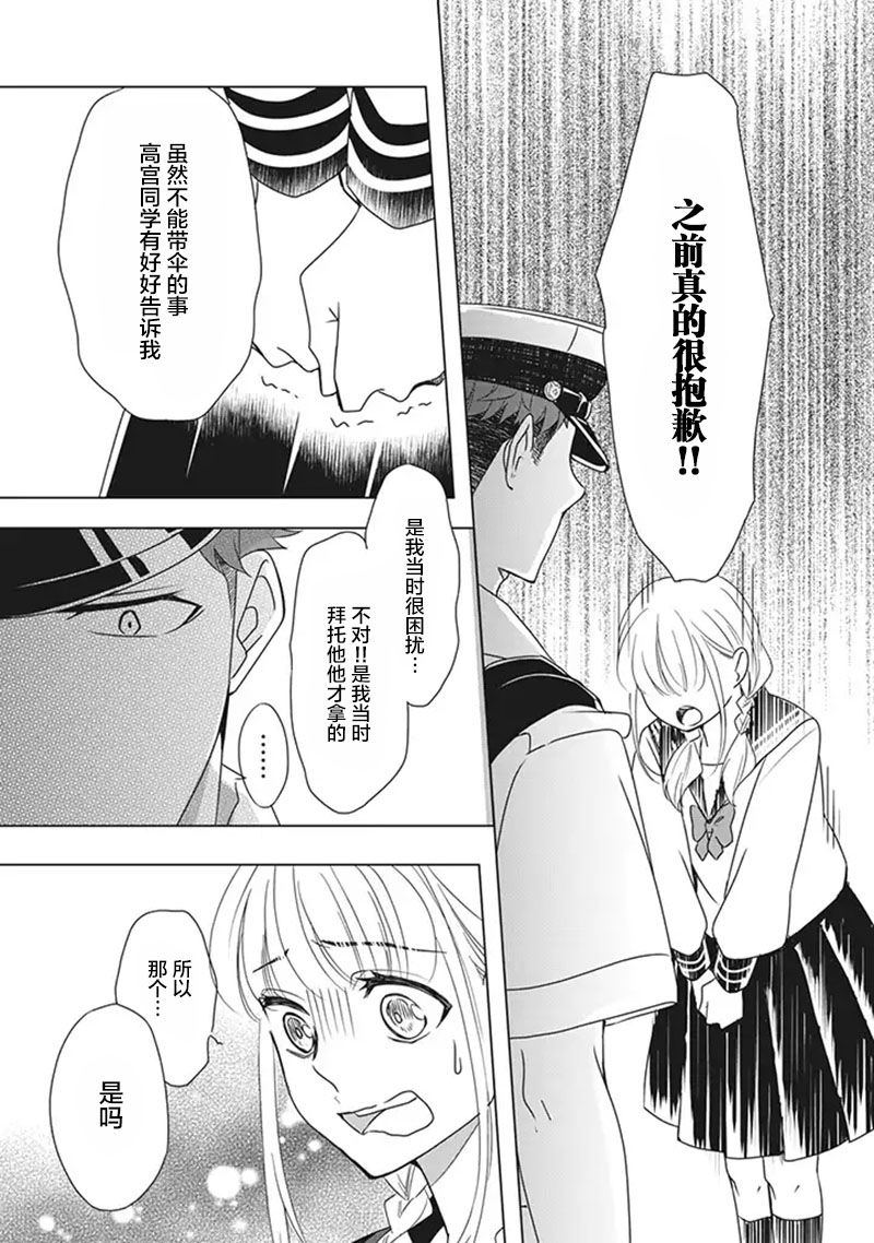 花语绀青韩漫全集-第04话无删减无遮挡章节图片 