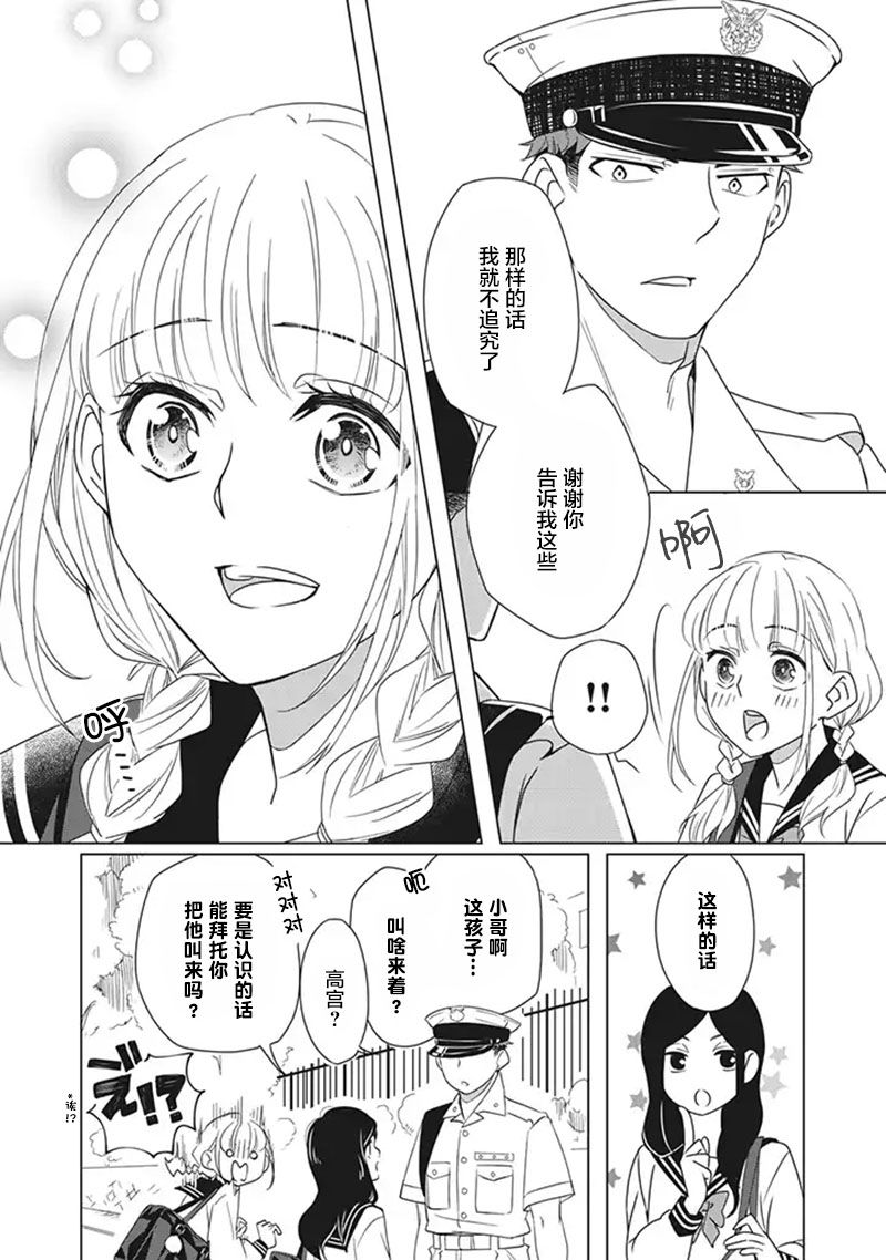 花语绀青韩漫全集-第04话无删减无遮挡章节图片 