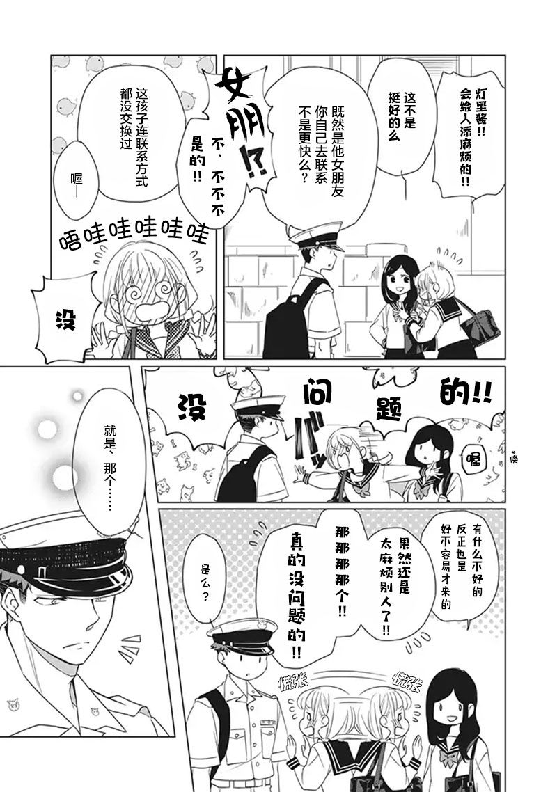 花语绀青韩漫全集-第04话无删减无遮挡章节图片 