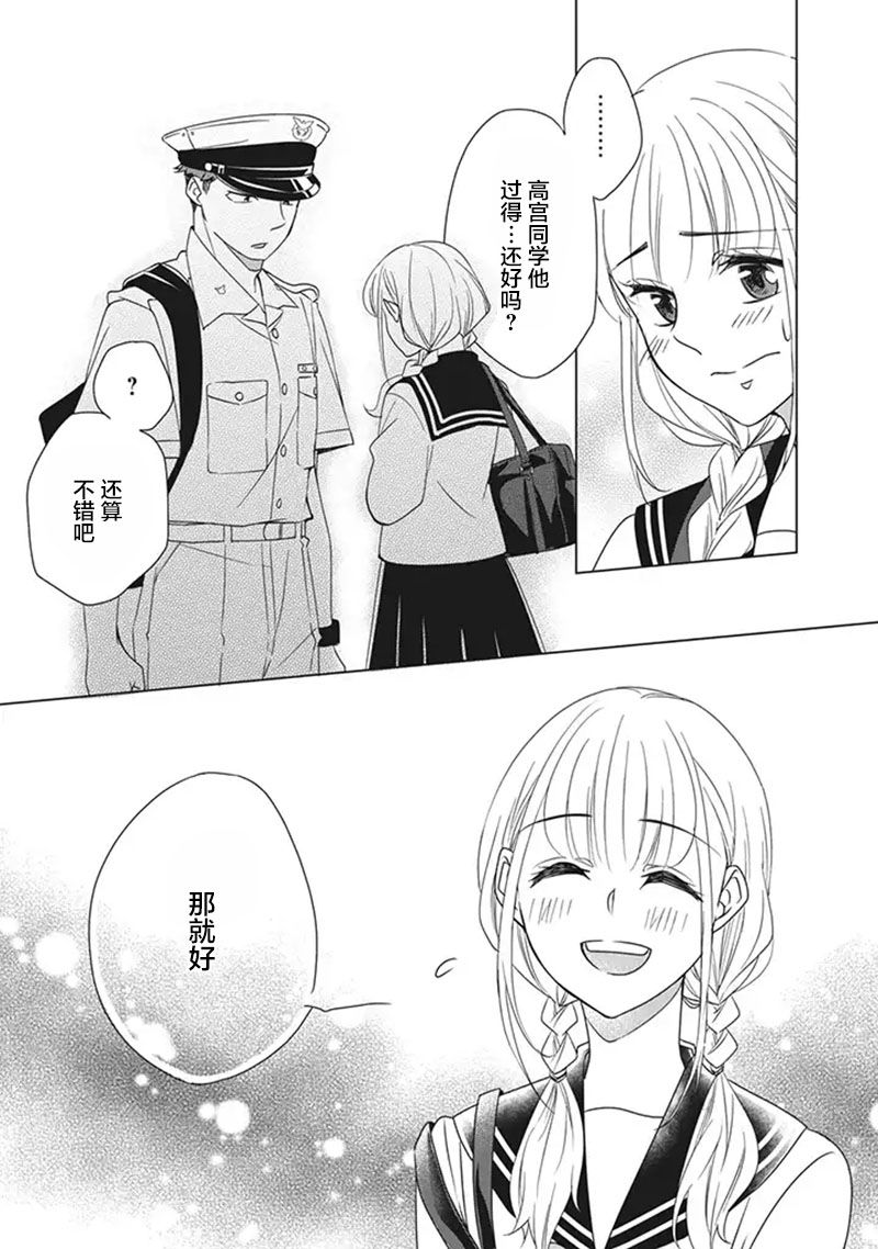 花语绀青韩漫全集-第04话无删减无遮挡章节图片 