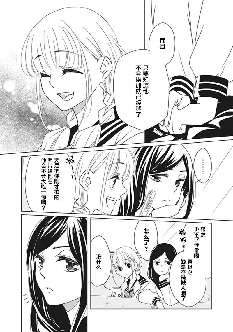 花语绀青韩漫全集-第04话无删减无遮挡章节图片 