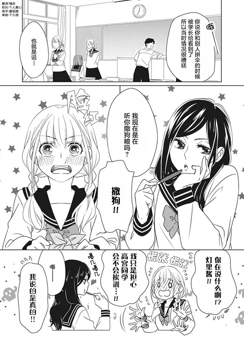 花语绀青韩漫全集-第04话无删减无遮挡章节图片 