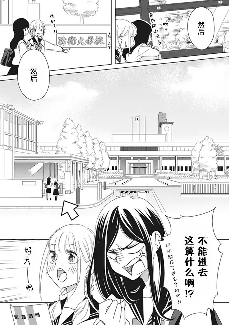 花语绀青韩漫全集-第04话无删减无遮挡章节图片 