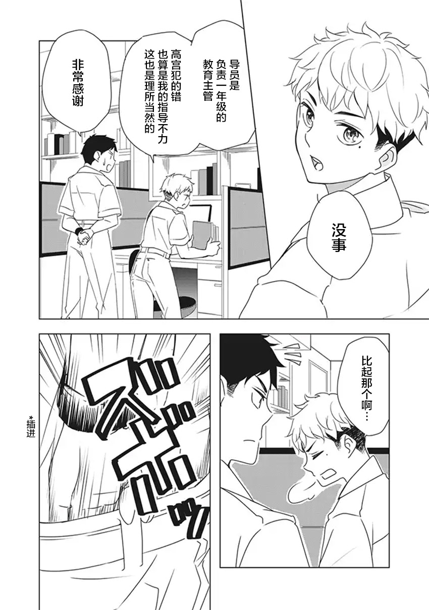 花语绀青韩漫全集-第05话无删减无遮挡章节图片 