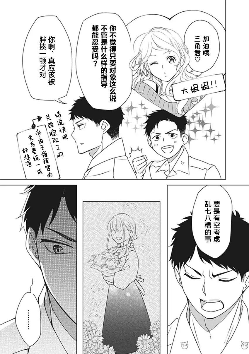 花语绀青韩漫全集-第05话无删减无遮挡章节图片 
