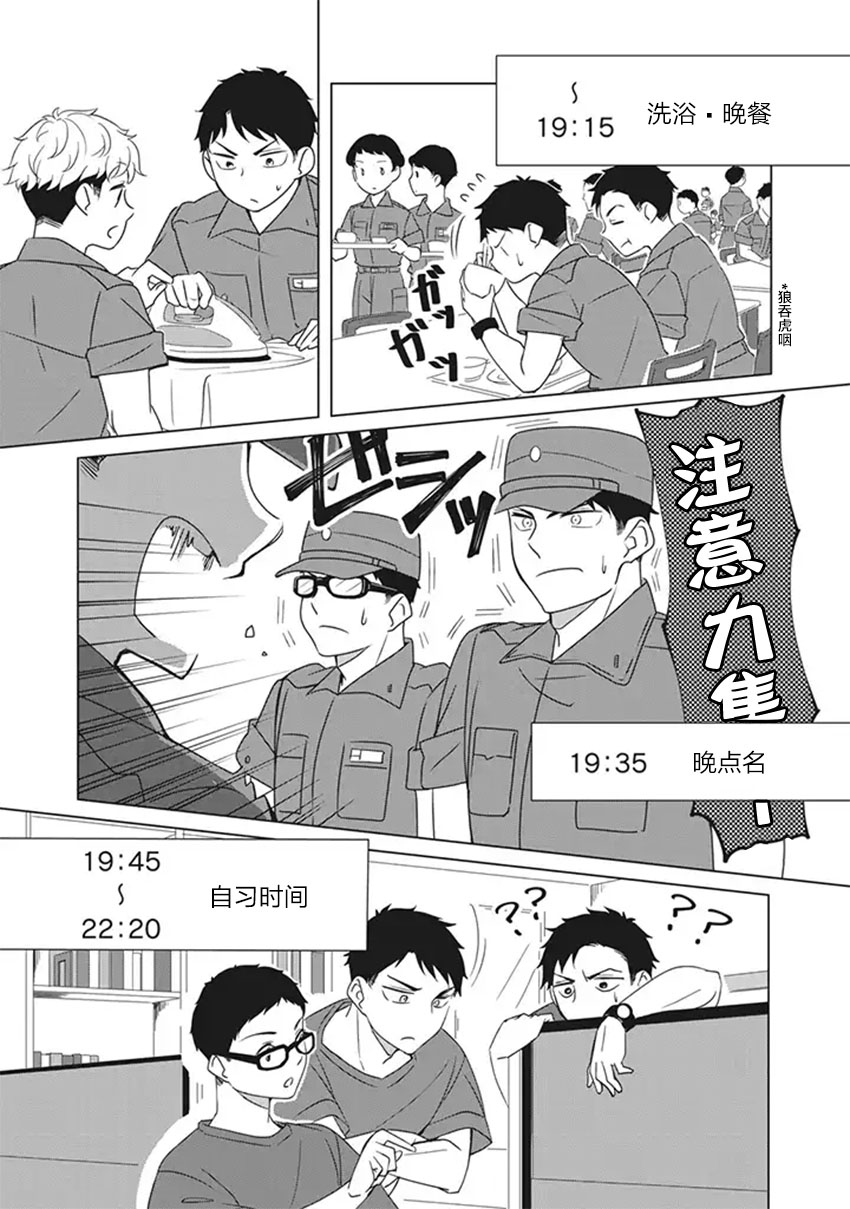 花语绀青韩漫全集-第05话无删减无遮挡章节图片 