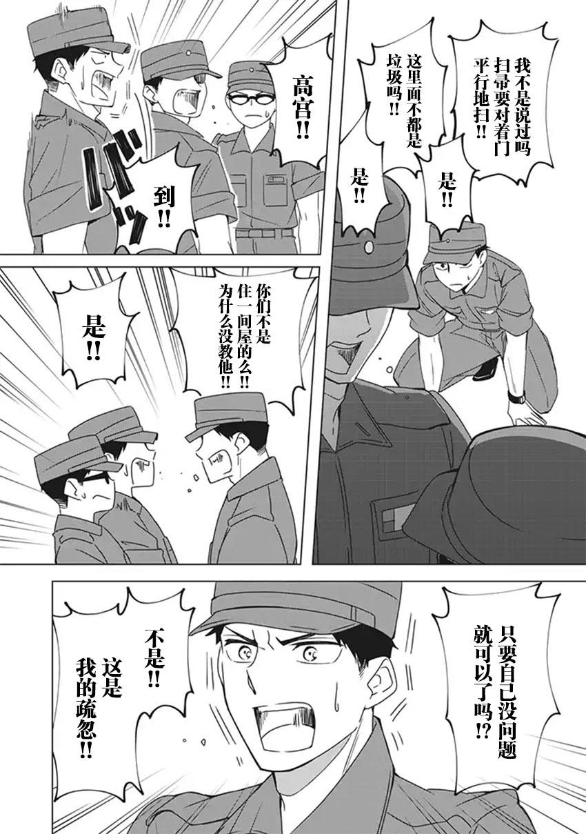 花语绀青韩漫全集-第05话无删减无遮挡章节图片 