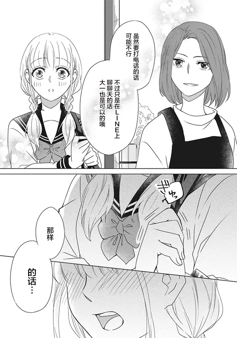 花语绀青韩漫全集-第06话无删减无遮挡章节图片 