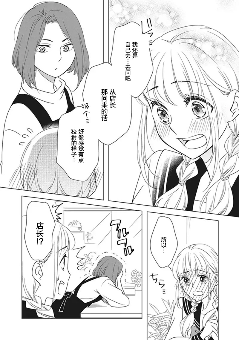花语绀青韩漫全集-第06话无删减无遮挡章节图片 