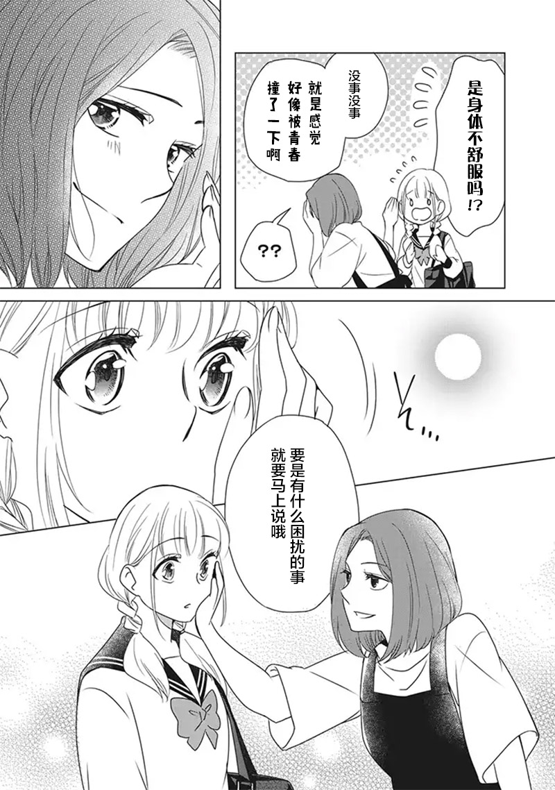 花语绀青韩漫全集-第06话无删减无遮挡章节图片 