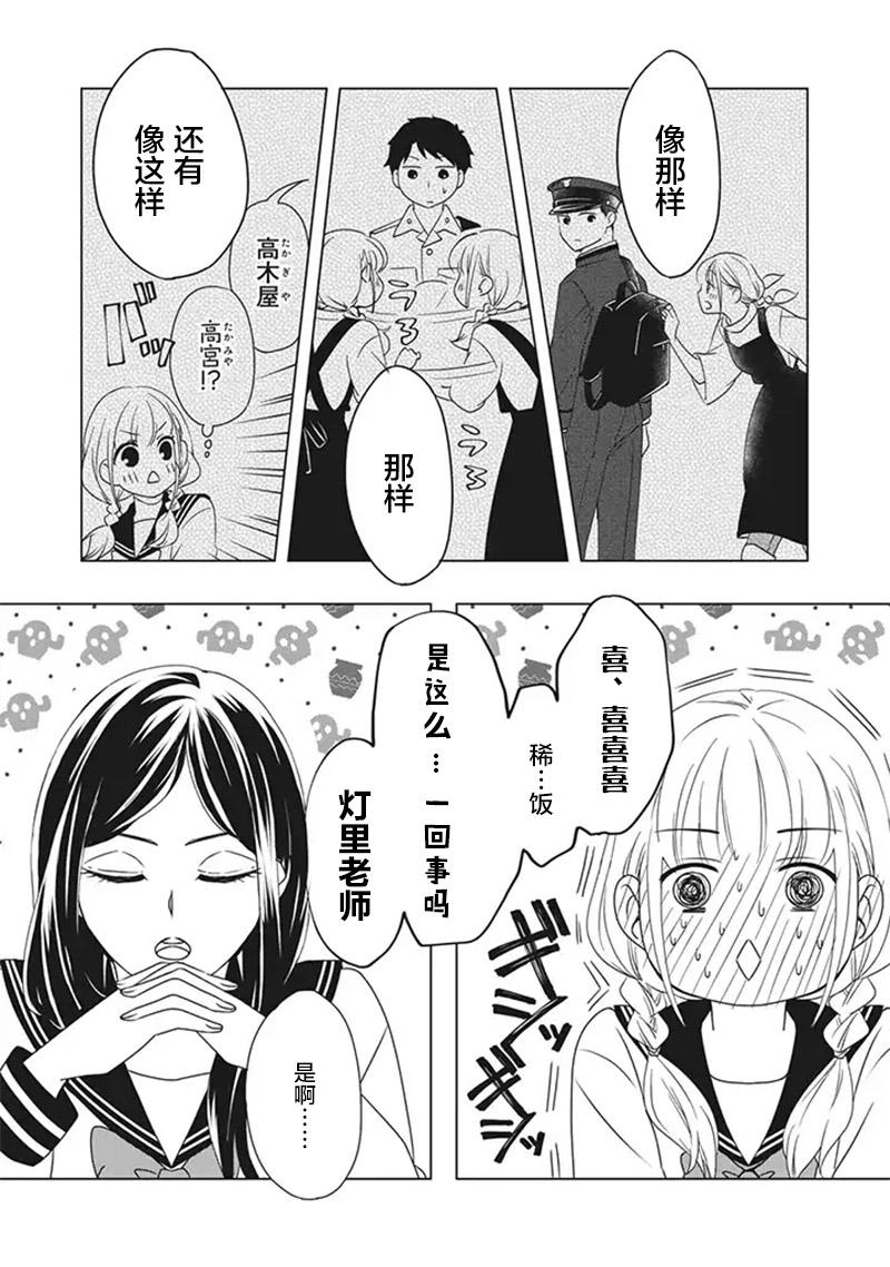 花语绀青韩漫全集-第06话无删减无遮挡章节图片 