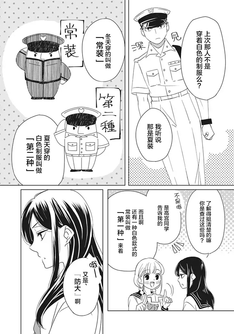 花语绀青韩漫全集-第06话无删减无遮挡章节图片 