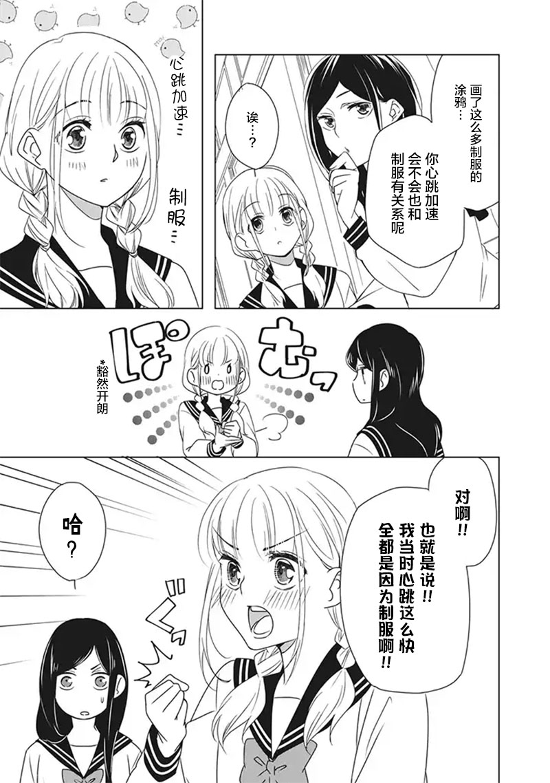 花语绀青韩漫全集-第06话无删减无遮挡章节图片 
