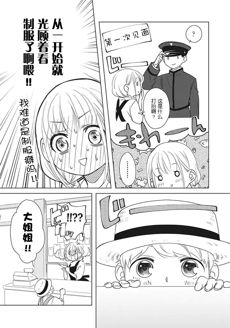花语绀青韩漫全集-第06话无删减无遮挡章节图片 
