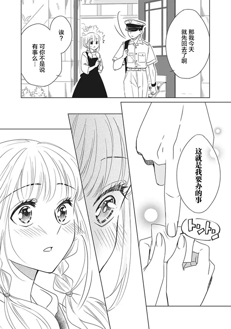 花语绀青韩漫全集-第06话无删减无遮挡章节图片 